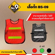 เสื้อกั๊กสะท้อนแสง เสื้อจราจร เสื้อสะท้อนแสง