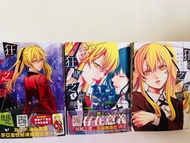 狂賭之淵 1&3&6 漫畫