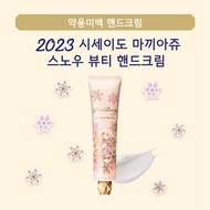 2023 Shiseido Snow Beauty Brightening Hand Cream 40g / Released on July 21st / Moisturizing ingredient / Whitening effect / Direct delivery from Japan