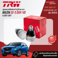 👍TRW OE. Premium👍 ลูกหมาก บุช ปีกนกล่าง  สำหรับ MAZDA CX5 CX-5 KE Gen 1 ปี 2012-2017 JBJ7679 JTC9209