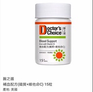醫之選 鐵丸 補血配方(鐵質+維他命C)Doctor's Choice Blood Support (Iron+Vitamin C) 維特健靈比一般補血丸  加多左維他命C, 唔會便秘💩市面售$50@