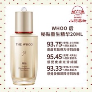 WHOO後 秘貼 煥能修護精華 20ML（平行進口）