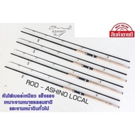 Ashino LOCAL 6-8ft Spinning Rod