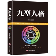 SG汉舟书店★任选4本@$19.88 九型人格 The Enneagram of Personality Nine Personality Types 廖春红【励志LZ LZ64 SelfHelp 图
