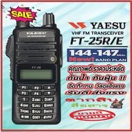 วิทยุสื่อสารYAESU FT-25R VHF ความถี่ 136-174 MHz ความถี่ใหม่ 144-147MHzเครื้องดำแบรนด์ญี่ปุ่น เครื่อ
