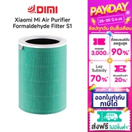 พร้อมส่ง ไส้กรองอากาศ Xiaomi Anti-formaldehyde Filter แท้ Xiaomi air purifier filter สำหรับรุ่น 1/2/