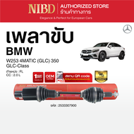 เพลาขับ (NIBD) BENZ W253 4MATIC (GLC) 300