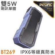 ≈多元化≈附發票 INTOPIC 重低音喇叭 IPX防水 藍牙喇叭 SP-HM-BT269 隨身碟 記憶卡 FM收聽