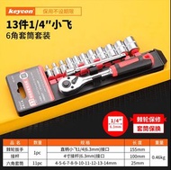 New 套筒扳手組合工具套裝多功能維修保養大中小飛快速棘輪扳手套頭 小頭