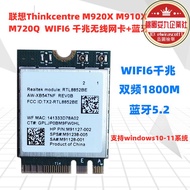 m920x m920q m910x m720q 千兆wifi6 無線網卡 模塊天線