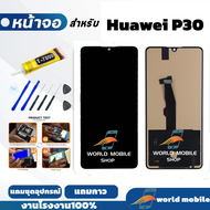 หน้าจอสำหรับ Huawei P30 งานAAA สแกนนิ้วไม่ได้ จอพร้อมทัชกรีน จอ + ทัช สำหรับ Huawei P30 แถมชุดไขควงก