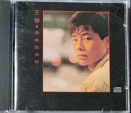 王傑 - 故事的角色 T113-01