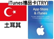 七折出售Apple禮品卡(Gift Card)土耳其₺3,300