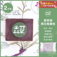 焱芝手工皂 - 台灣熱銷第一-紫草根潤白馬賽皂2件裝丨紅疹/美白/修復傷疤/從頭洗到腳/乳油木果脂/蚊蟲叮咬/提亮抗衰老祛黑/暗沉