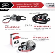 ลูกลอกสายพาน BMW E60 F30 E46 e84 F10 สายพานgates series 3 series5 x1