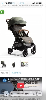 Joie Parcel Signature 嬰兒手推車 松柏綠