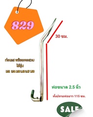 ท่อรถไถ่นาคูโบต้า  รุ่น L34 L36 L40 L45 L47 L50