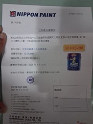 立邦兒童漆小羊皮效果漆4L$200現金卷