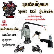 97. Spark 135i Injector Model Key Switch 135i Motorcycle Car 135i Yamaha