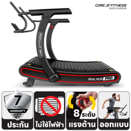 CORE-FITNESS Real Run PRO 2 ลู่วิ่งโค้ง ลู่วิ่งไม่ใช้ไฟฟ้า ลู่วิ่งไร้มอเตอร์ รองรับ Zwift (รับประกัน