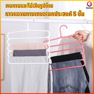 Gemol 5-Layer Pants Hanger Space-Saving Durable No Deformation Used In Wardrobes