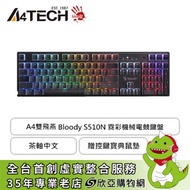 A4雙飛燕 Bloody S510N 霓彩機械電競鍵盤-茶軸中文/布丁鍵帽/RGB背光 -贈控鍵寶典 鼠墊