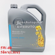 BENZแท้ น้ำมันเครื่อง 5W-305W-40 (MB229.52MB229.5)