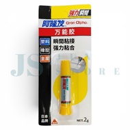 [Ready Stock] Aron Alpha All Purpose Instant Glue