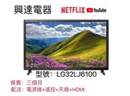 32吋電視  LG Smart TV  32LJ6100