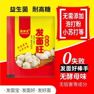 Famianwang Mantou Steamed Rolls Rapid Fermentation Powder Yeast Powder Commercial Household General 