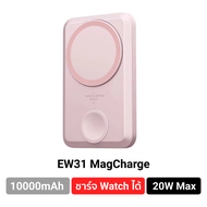 [ลดส่งท้ายปี] Orsen EW31 / EW31 รุ่นใหม่ แบตสำรอง 10000mAh ชาร์จไร้สาย แม่เหล็ก PowerBank Magnetic W