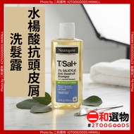 T/Sal+ 3% 水楊酸抗頭皮屑洗髮露 236ml 乾燥發癢頭皮控制配方（070501164662）【不帶外盒出貨】#Neutrogena 露得清 舒緩頭痕、脫皮與頭皮泛紅 淨化油脂殘留