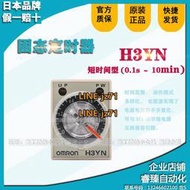 【可開統編】歐姆龍0.1s～10min時間定時繼電器H3YN-2 H3YN-4 DC24 AC220V 24V