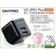 數位小兔【ONPRO UC-2P01 Plus 第二代超急速充電器 無限黑】3.4A 雙USB 旅充 國際電壓 公司貨