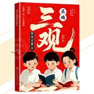 New Ready Stock Correct Three Views Development Enlightenment Book Children Growth Road "Compass" Mu
