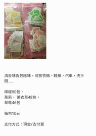 除味香包 (檸檬/茉莉/薰衣草/草莓)