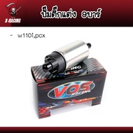 ปั๊มติ๊ก 9 บาร์ ปั๊มติ๊กแต่ง ใส่รุ่นเวฟ110i/PCX-W125i New/MSX/Dream vosแท้ l X-Racing