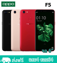 OPPO F5 Ram 4 GB / Rom 64 GB (ติดฟิล์มกระจกให้ฟรี) เครื่องใหม่ มีของแถมในกล่อง เคสมือถือ+ฟิล์ม+สายชาร์จUSB รับประกันร้าน 1ปี