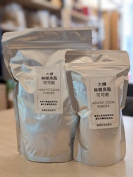 大輝無糖高脂可可粉 無糖可可粉 - 50g / 250g / 500g / 1kg 穀華記食品原料