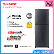 SHARP ตู้เย็น 2 ประตู ขนาด 10.6 คิว Inverter รุ่น SJ-XP300TP-DK