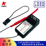 Fusi FS-R6B T6I6 Model Aircraft Remote Control Receiver 6-Channel Waterproof Receiver 2.4G Flysky Ac