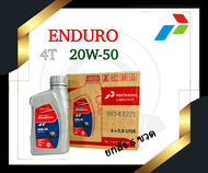 น้ำมันเครื่อง Enduro 4T 20w-50 0.8L x6 (ลัง)