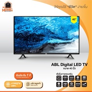 [รับประกัน1ปี] ABL TV 40 นิ้ว LED TV HD Analog tv Digital tv Smart tv อนาล็อกทีวี ดิจิตอลทีวี สมาร์ททีวี ความละเอียด HD HDMI AV VGA USB 40 ATV อนาล็อก One