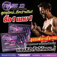 THANOS X2 Promotion A Dietary Supplement For Men So Hot That She Needs To Be Doubled. The New Formul