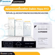 แผ่นกรองอากาศ เครื่องฟอกอากาศ DAIKIN รุ่น KAFP080B4E ใช้ได้กับ รุ่น MC40VM6 MC55UVM6 MCK55TVM6