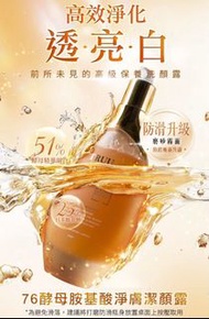 TRUU 76酵母胺基酸淨膚潔顏露