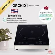 เตาแม่เหล็กไฟฟ้า ออคิด /เตากล้วยไม้ Orchid induction cooker IH-PBA2000 /เตาออคิด /เตาเชิงพาณิชย์