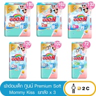 [ยกลัง 3ห่อ] ผ้าอ้อม กูนน์ พรีเมี่ยม ซอฟท์ Premium Soft มัมมี่ คิส Goon Mommy Kiss