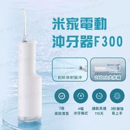 小米 - 【升級版】米家電動沖牙器F300 小米衝牙器 沖洗器 電動水牙線機 - 白色【平行進口】