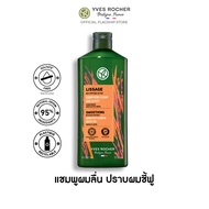 อีฟ โรเช Yves Rocher Smoothing Shampoo 300 มล. แชมพูลดผมชี้ฟู สมูธติ้ง - ลดปัญหาผมชี้ฟู เส้นผมเรียงตัวสวยเปล่งประกาย